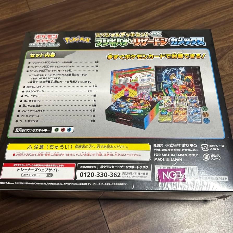 スペシャルデッキセットexフシギバナ・リザードン・カメックス